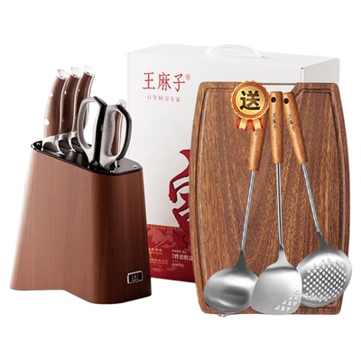 王麻子90Cr高硬度刀具套装