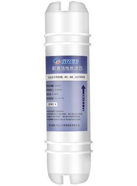 格力原厂前置家用配件净水器滤芯