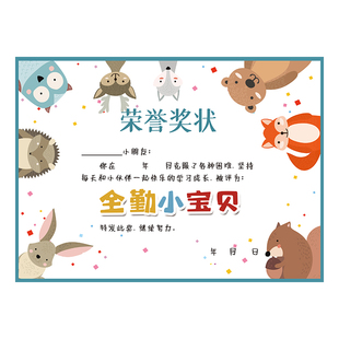 幼儿园奖状全勤小宝贝全勤宝宝奖a4卡通可爱批发空白定制多款满勤