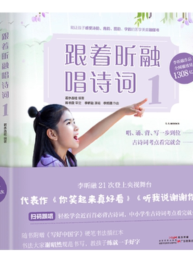 跟着昕融唱诗词领读必背古诗词