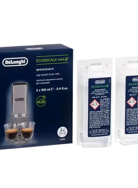 Delonghi/德龙 咖啡机除垢剂 清洗剂清洁液保养液100ml*2