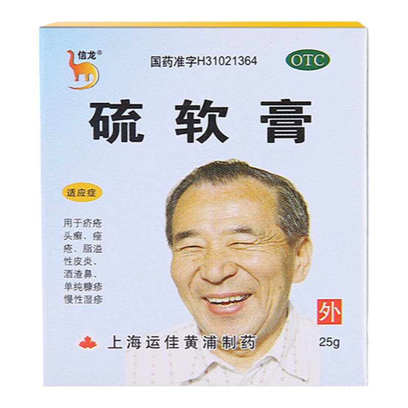 【信龙】硫软膏10%*25g*1瓶/盒