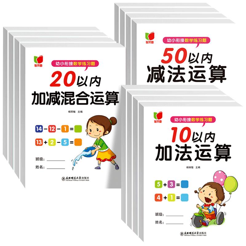 10/20/50/100以内加减法天天练
