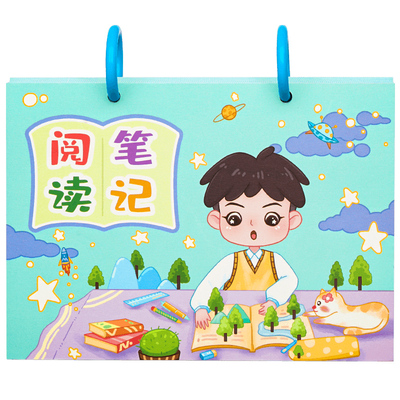 阅读记录卡小学生暑假
