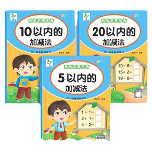 幼小衔接5/10/20/50/100以内加减法配视频一日一练幼儿园数学练习册儿童大班学前班 中小班初学者口算术本数字能力天天练口算题卡