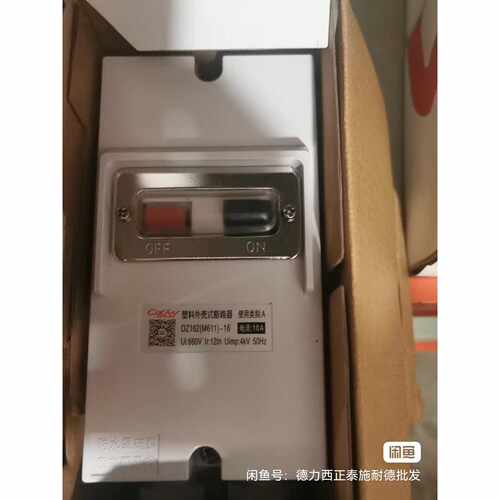 〔议价-可维修〕全新德力西DZ162-40塑料外壳式断路器 16A 原包装