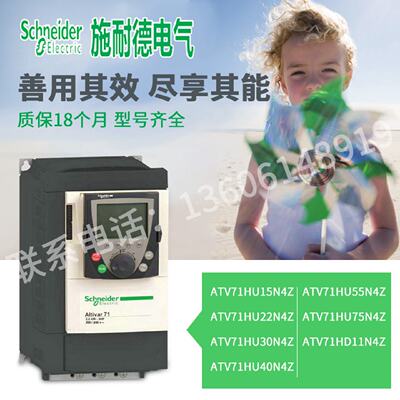 议价施耐德变频器ATV71HU15N4Z/U22N4Z/U30/U40/U55/U75/ATV71HD1