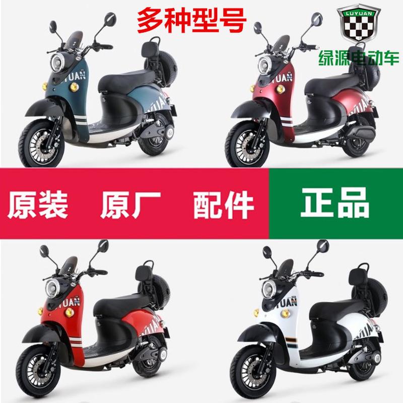 绿源电动车配件前围面板电机配件型号MH5外壳整车线外壳鞍座大全