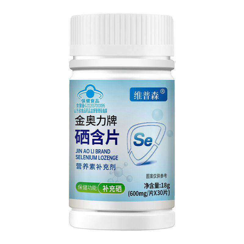 维普森硒含片男女性免疫力补充硒元素官方正品营养补充非hpv增强