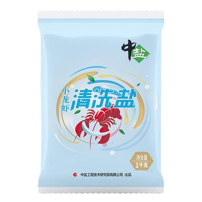 中盐 虾蟹清洗盐800g*1袋 小龙虾螃蟹清洗盐 不可食用
