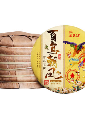 冰岛古树茶书呆子百鸟朝凤