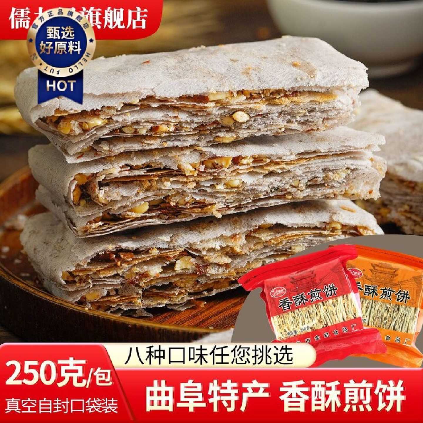【新鲜日期】山东煎饼曲阜特产杂粮香酥花生咸味传统小麦煎饼即食