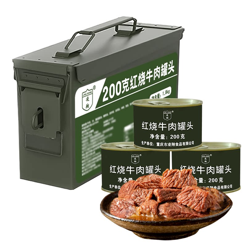 红烧牛肉罐头三防箱户外速食