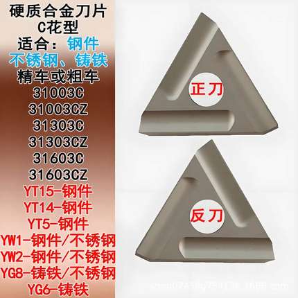 硬质合金刀片31303C机夹刀粒YT15刀头YW1/YW2/YG8/YT5/YT14粗车刀