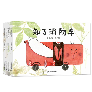 忙忙碌碌的虫虫车系列全4册毛毛虫公交车知了消防车蜜蜂搅拌车蚂蚱快递车五花八门的交通工具宝宝绘本3-6岁低幼版