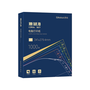 西玛针式打印纸珊瑚湾二联二三等分电脑打印纸三联二三等分送发货出库凭单针式打印机专用纸