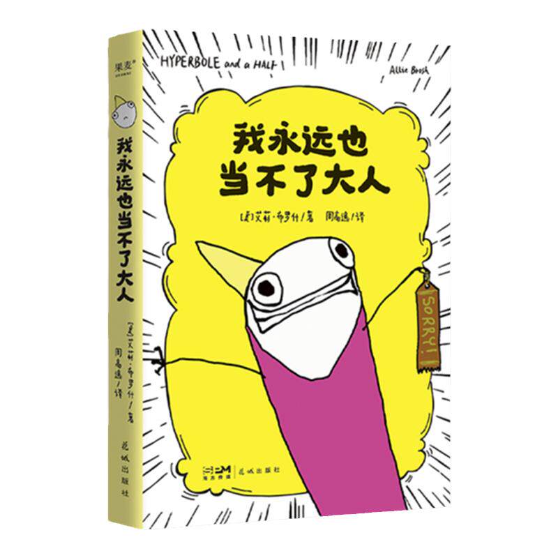 我永远也当不了大人自传式散文集