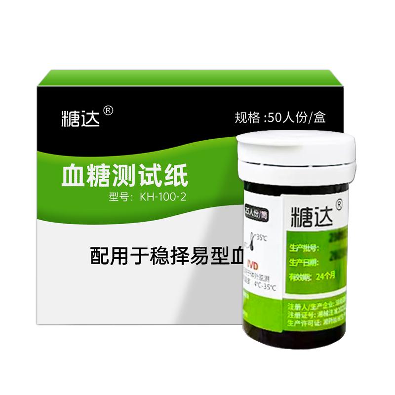 原強(qiáng)生穩(wěn)擇易血糖儀試紙平替款糖達(dá)穩(wěn)擇易型血糖測(cè)試紙測(cè)試條老人