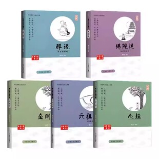 【蔡志忠漫画佛学系列读本】正版现货 佛陀说心经金刚经六祖坛经禅说 蔡志忠编绘 漫画书籍 少儿读物寒暑假阅读畅销书 佛学漫画