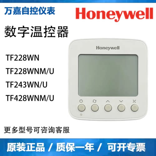议价霍尼韦尔TF228WN中央空调新风温控器面板428WNM 243WN S线控
