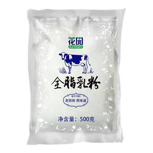 新疆花园奶粉500g整袋石河子兵团全脂老纯牛奶乳成人学生营养早餐