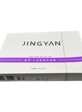 晶晶兔晶研小白盒蚕丝面膜舒缓修护修复肌肤补水提亮肤色秋冬面膜
