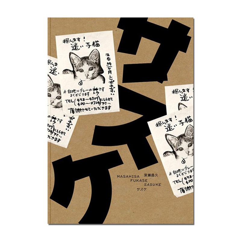 SASUKE佐助原版深瀨昌久猫