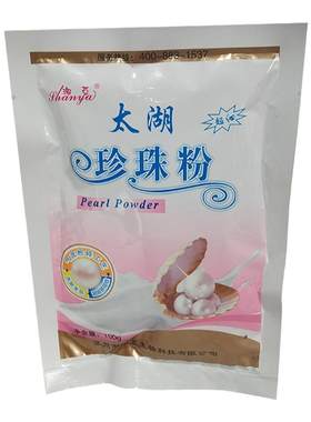 苏州特产珍珠粉自调涂抹式面膜粉