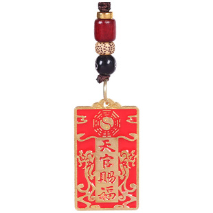 秦师推荐正品朱砂天官赐福挂件招财平安钥匙扣手机链挂饰旗舰店