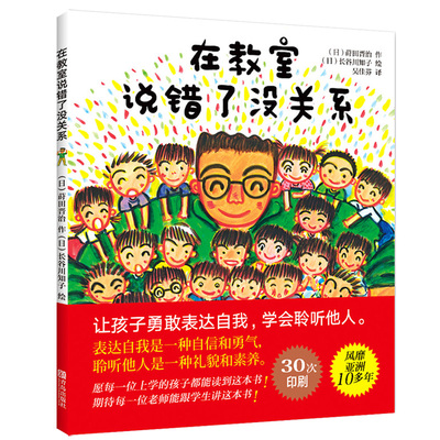 在教室说错了没关系 我不怕站到黑板前精装硬壳儿童课堂教育0-3-6-9周岁幼儿园宝宝小学生儿童绘本图画孩子表达自我不怕被嘲笑