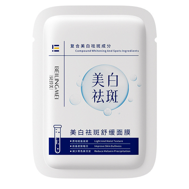 贝玲美美白祛斑面膜补水保湿淡化色斑提亮肤色舒缓修护去黄气正品