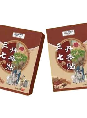 （常坐电脑前）丹参三七贴肩周肩膀酸肩袖肌肩周专用膏贴
