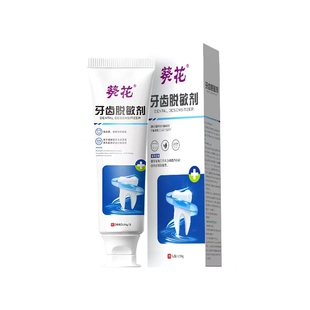 葵花医用脱敏膏牙龈萎缩敏感牙齿松动非牙周炎专用再生固齿修复剂