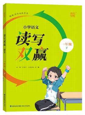 通成学典小学读写双赢1-6年级