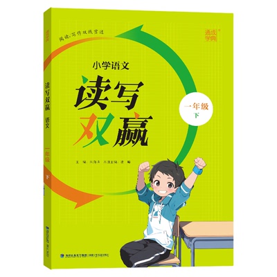 通成学典小学读写双赢1-6年级