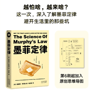 当当网 墨菲定律(为何怕什么来什么？这次深入了解墨菲定律的真谛，避开生活里的 理查德·罗宾逊 天津人民出版社 正版书籍