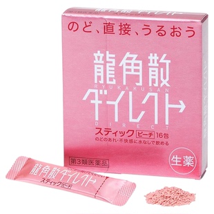 【直邮】日本龙角散 咳嗽药化痰止咳颗粒含片薄荷蜜桃润喉糖