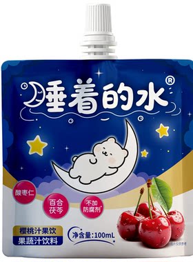 睡着的水秒燃樱桃汁甜睡果饮
