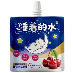 睡着的水秒燃樱桃汁甜睡果饮