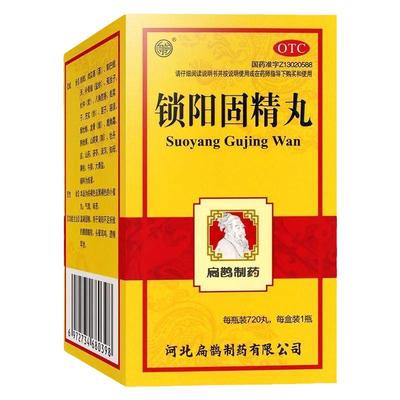 【向前】锁阳固精丸100mg*720丸/盒遗精早泄温肾固精肾阳不足腰膝酸软早泄药