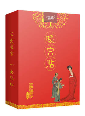 恋瑶益母草暖贴暖宝宝暖宫贴中国