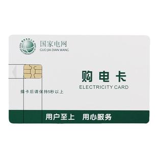 预付费电表电卡冲电卡IC卡电表插电买电卡电量卡国家电网卡购电卡