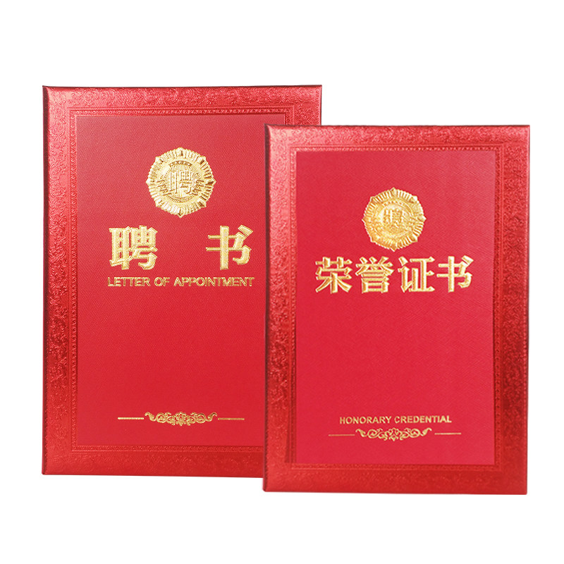 聘书外壳制作定做家委会班干部任命书荣誉证书封面订制内芯页打印