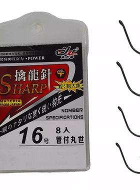 鱼之睿YZR管付丸世有刺鱼钩