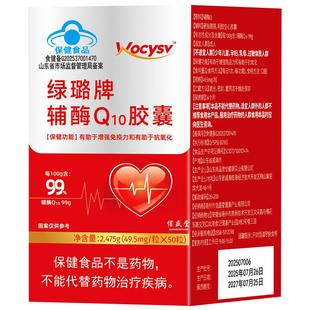 美国进口99%高纯度辅酶Q10还原型软胶囊保护心脏官方旗舰店正品