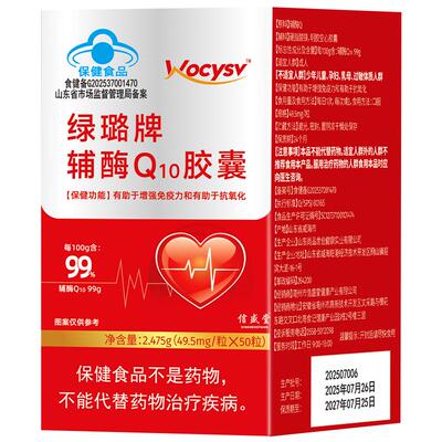 美国99%高纯度辅酶Q10还原型软胶囊保护心脏官方旗舰店正品