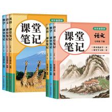 2026春新版！初中课堂笔记【年级任选】