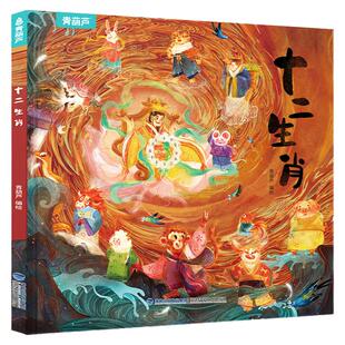 【2025新款】哪吒闹海 哪吒之魔童闹海 精装绘本十二生肖  儿童绘本中华传统节日故事绘本阅读我们的新年的故事幼儿园小孩子