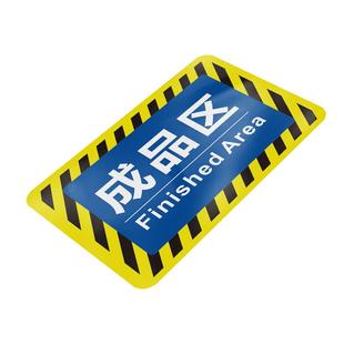 仓库标识牌 分区牌工厂生产车间防滑耐磨标识贴合格成品分检验区警示地面区域划分地贴指示PVC地标贴地贴定制