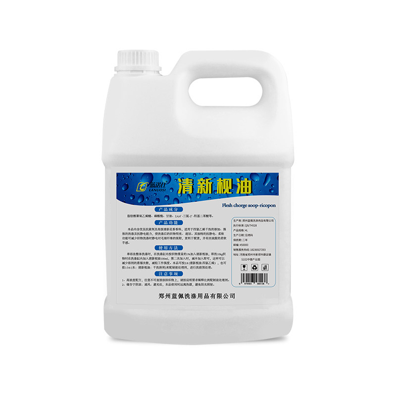 蓝诺仕皂油干洗剂抗静电